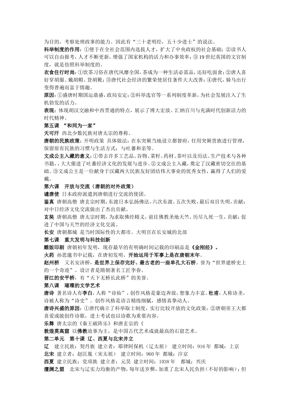 七年级历史下册复习提纲_第2页