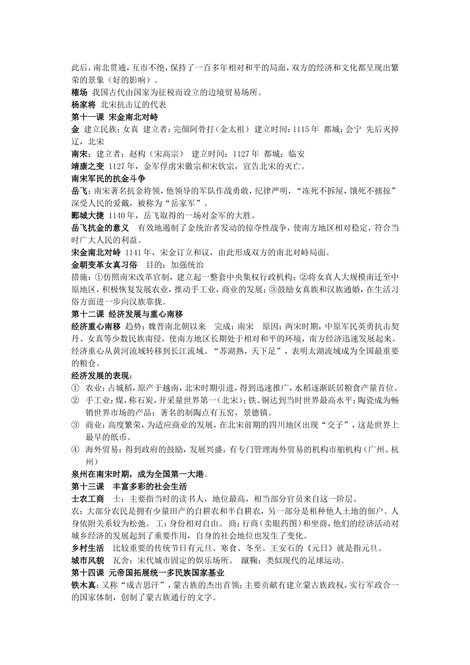 七年级历史下册复习提纲_第3页