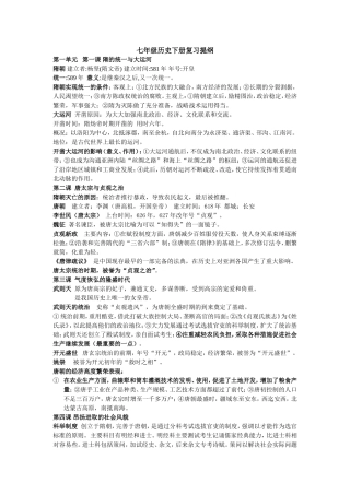 七年级历史下册复习提纲