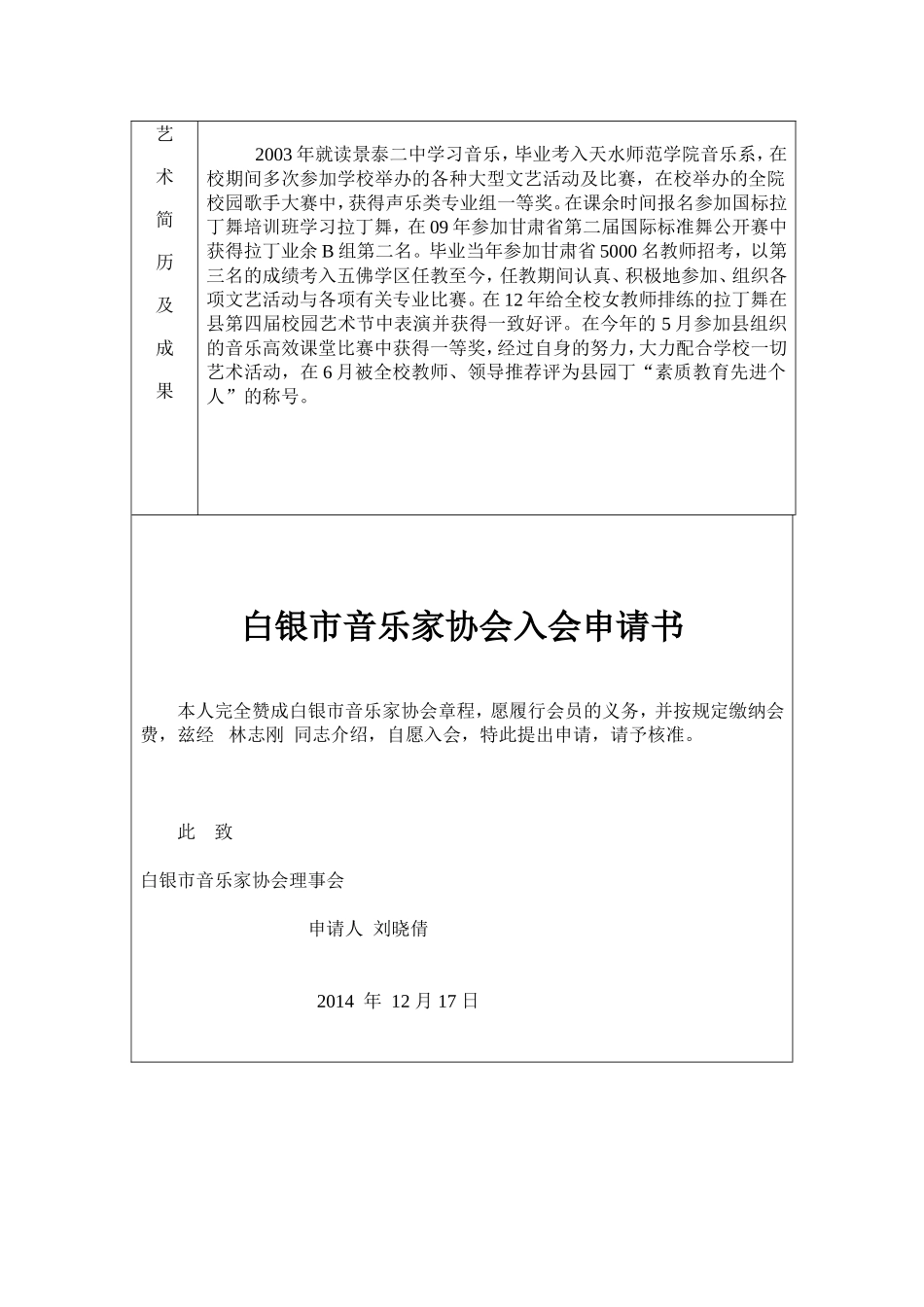 市音协入会申请表(刘晓倩)_第3页