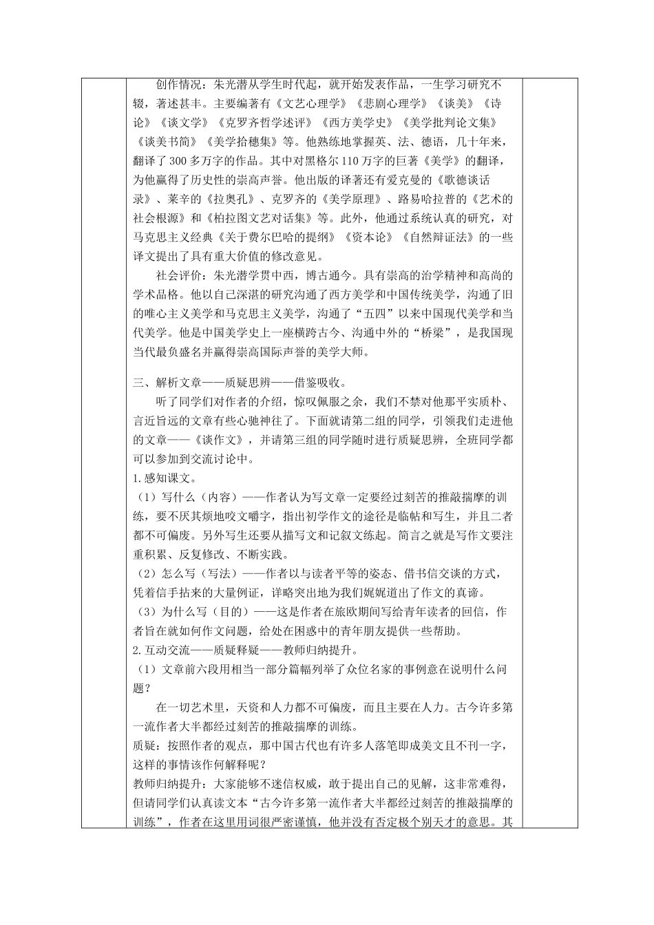 九年级语文上册 第8课《谈作文》教案 长春版-长春版初中九年级上册语文教案_第3页