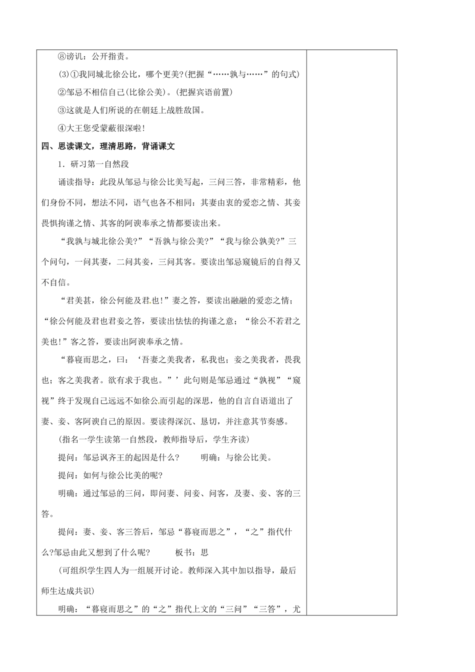 江苏省南京市上元中学九年级语文下册 第六单元 邹忌讽齐王纳谏教案1 新人教版_第3页