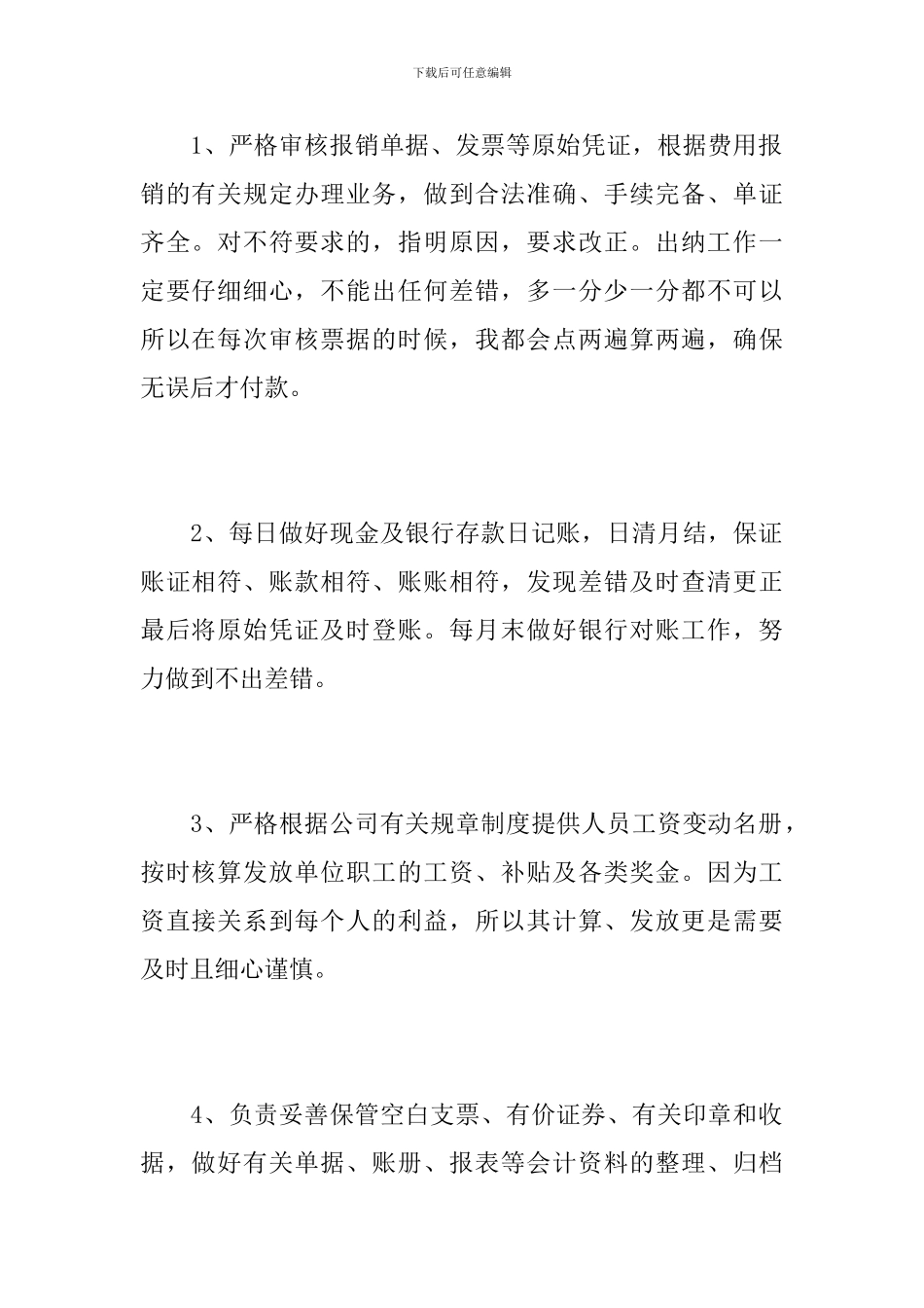 公司出纳人员个人年终总结_第2页