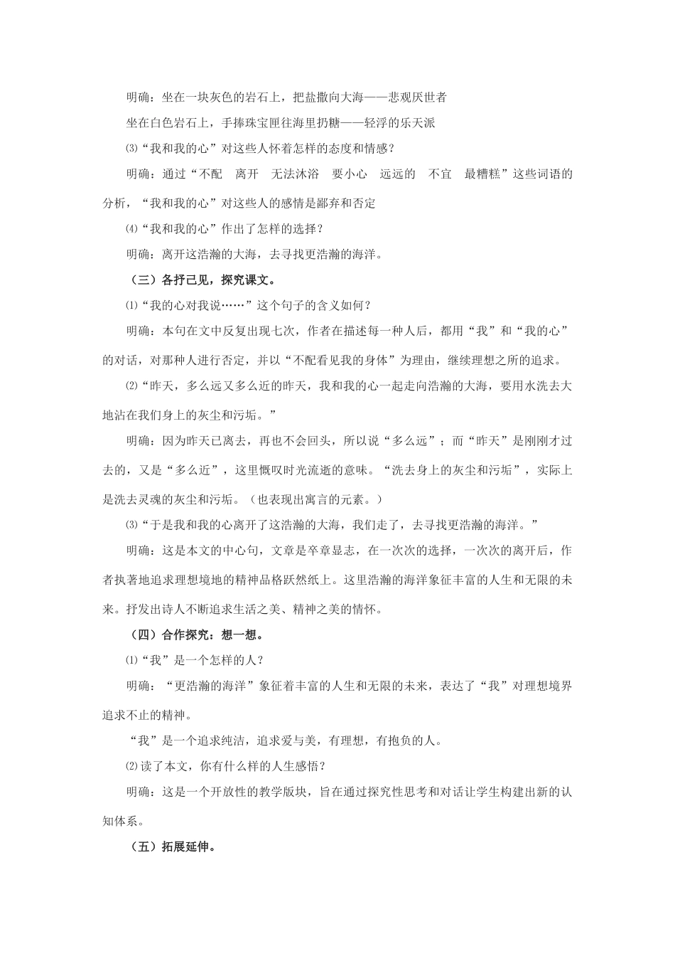 九年级语文下册 第一单元 4《更浩瀚的海洋》教案（1）（新版）语文版-（新版）语文版初中九年级下册语文教案_第2页