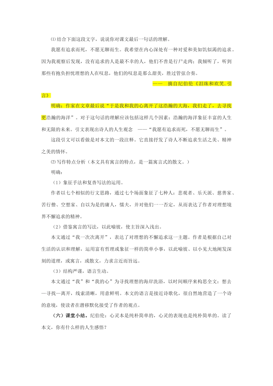 九年级语文下册 第一单元 4《更浩瀚的海洋》教案（1）（新版）语文版-（新版）语文版初中九年级下册语文教案_第3页