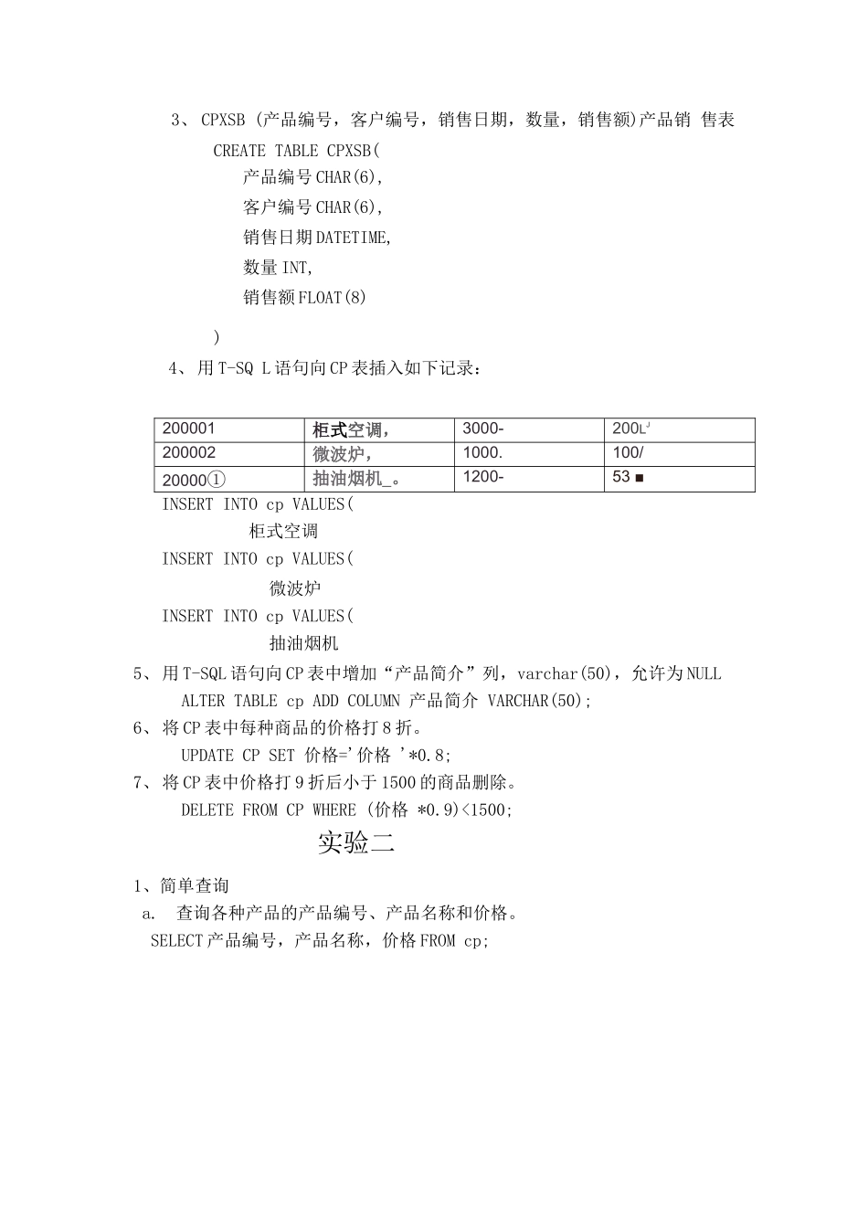 《数据库原理与应用》实验报告_第2页