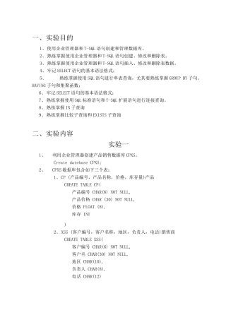 《数据库原理与应用》实验报告
