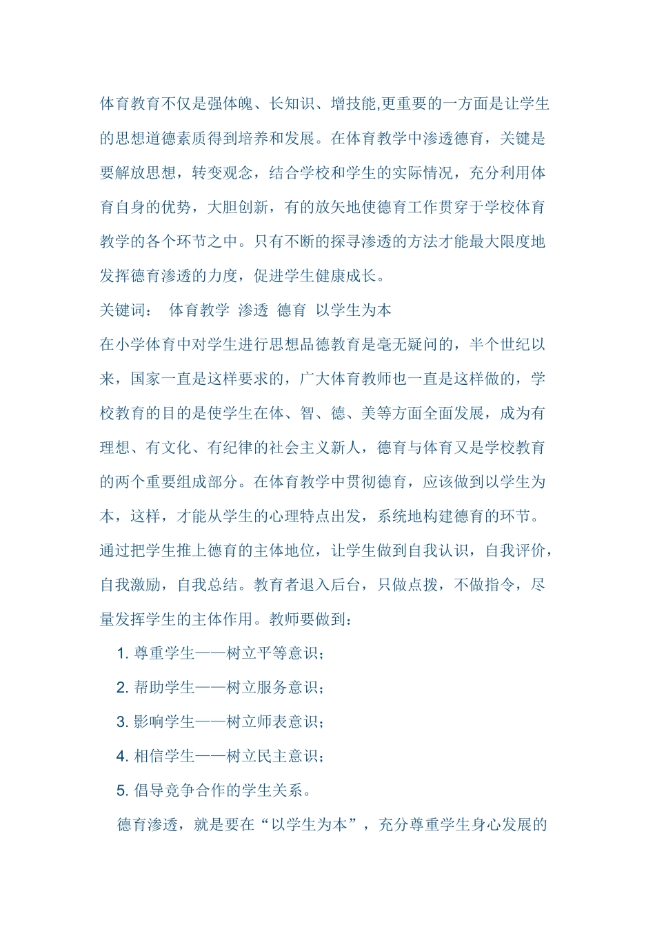 体育教学中如何渗透德育教育_第3页