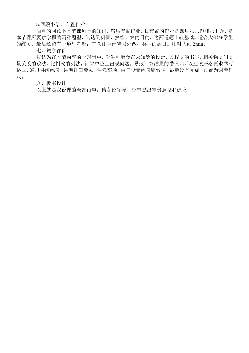 利用化学方程式的简单计算说课稿二_第2页