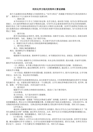 利用化学方程式的简单计算说课稿二