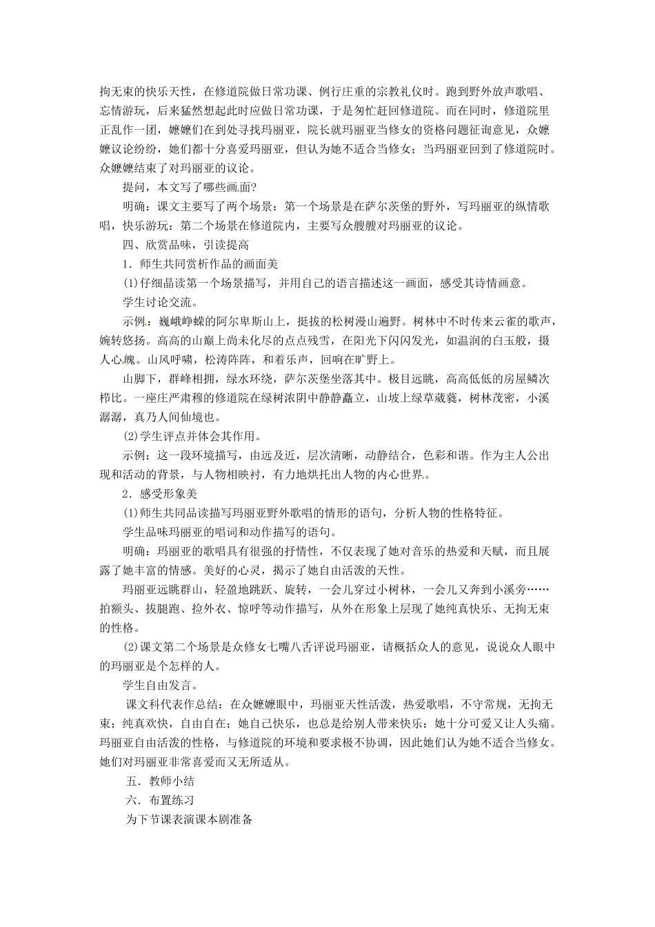 安徽省枞阳县钱桥初级中学九年级语文下册 16 音乐之声教案 新人教版_第2页