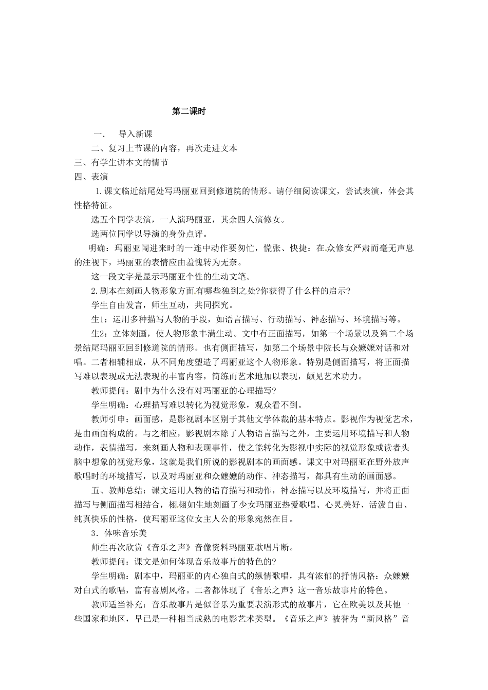 安徽省枞阳县钱桥初级中学九年级语文下册 16 音乐之声教案 新人教版_第3页