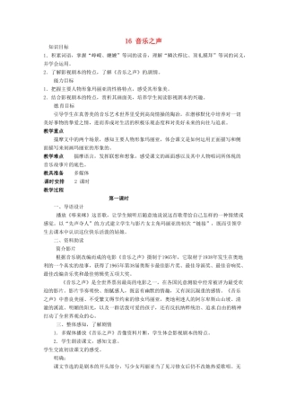 安徽省枞阳县钱桥初级中学九年级语文下册 16 音乐之声教案 新人教版