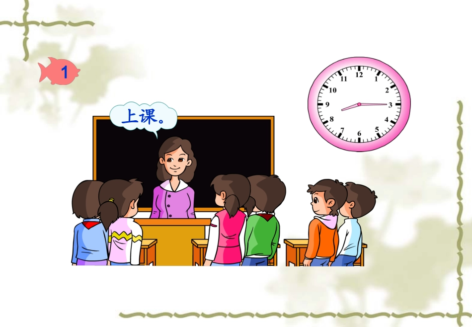 认识时间新版二年级数学上第七单元课件_第3页