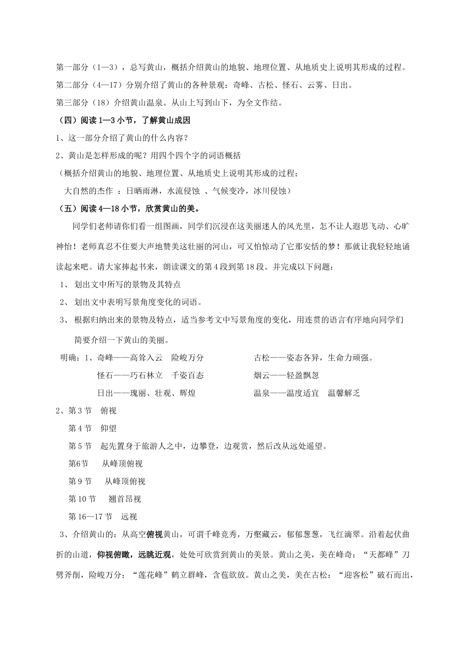 九年级语文上册 第3课《飞红滴翠记黄山》教学设计 苏教版_第2页