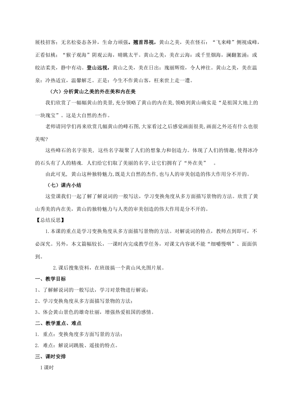 九年级语文上册 第3课《飞红滴翠记黄山》教学设计 苏教版_第3页