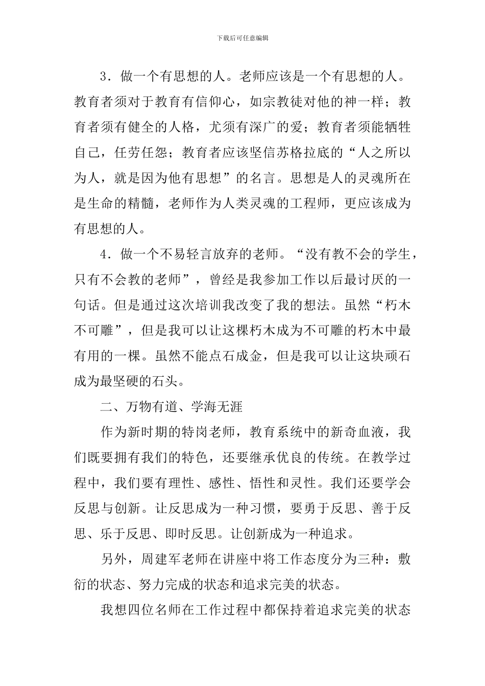 特岗教师心得体会_第2页