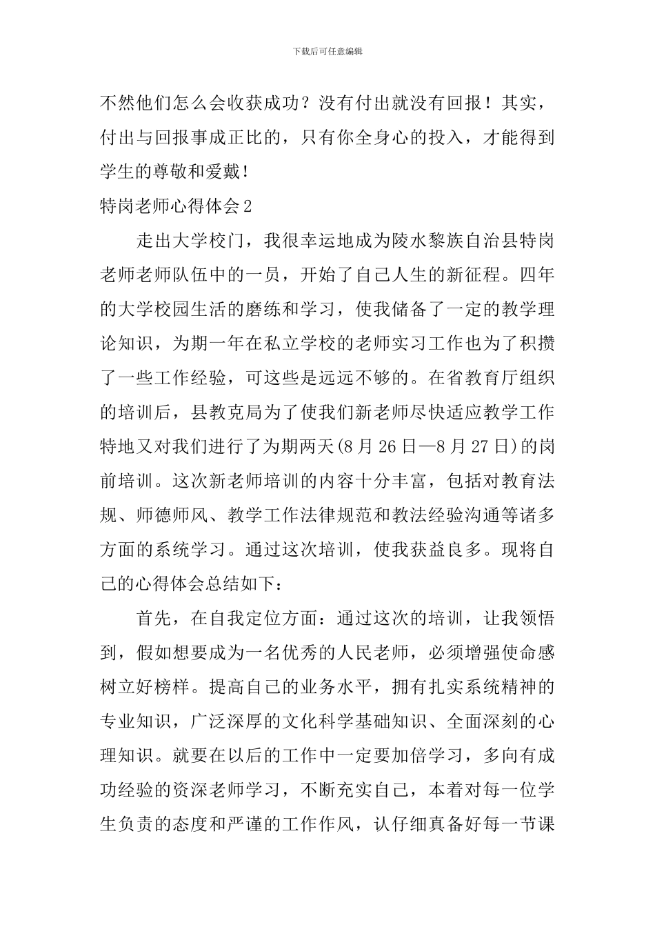特岗教师心得体会_第3页