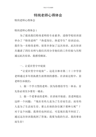 特岗教师心得体会