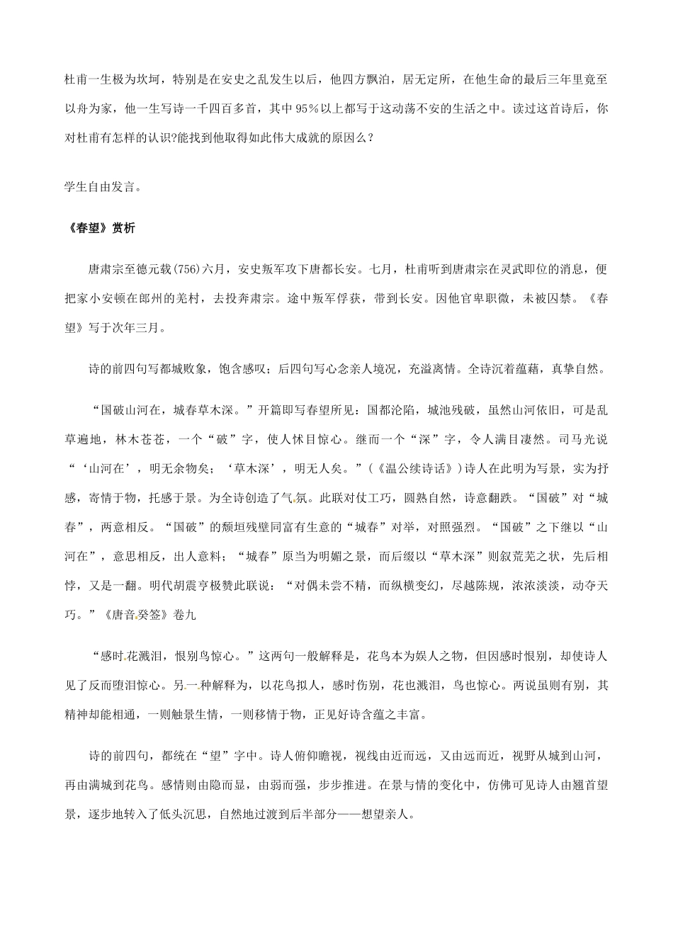 新疆石河子第十八中学八年级语文上册 第二十五课《杜甫诗三首》教案 新人教版_第2页