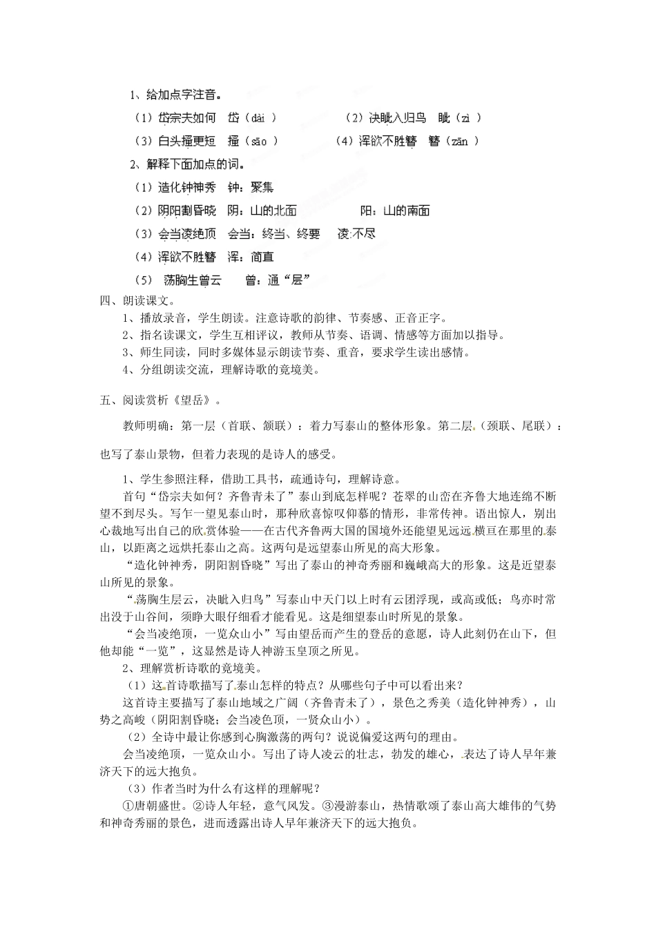 福建省福清市上苍初级中学八年级语文上册 第25课《杜甫诗三首》（第1课时）教案 新人教版_第2页