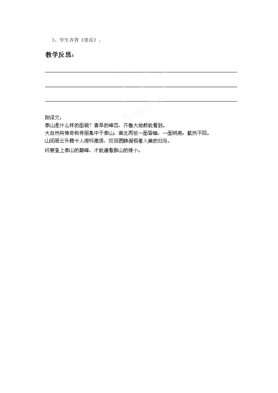 福建省福清市上苍初级中学八年级语文上册 第25课《杜甫诗三首》（第1课时）教案 新人教版_第3页