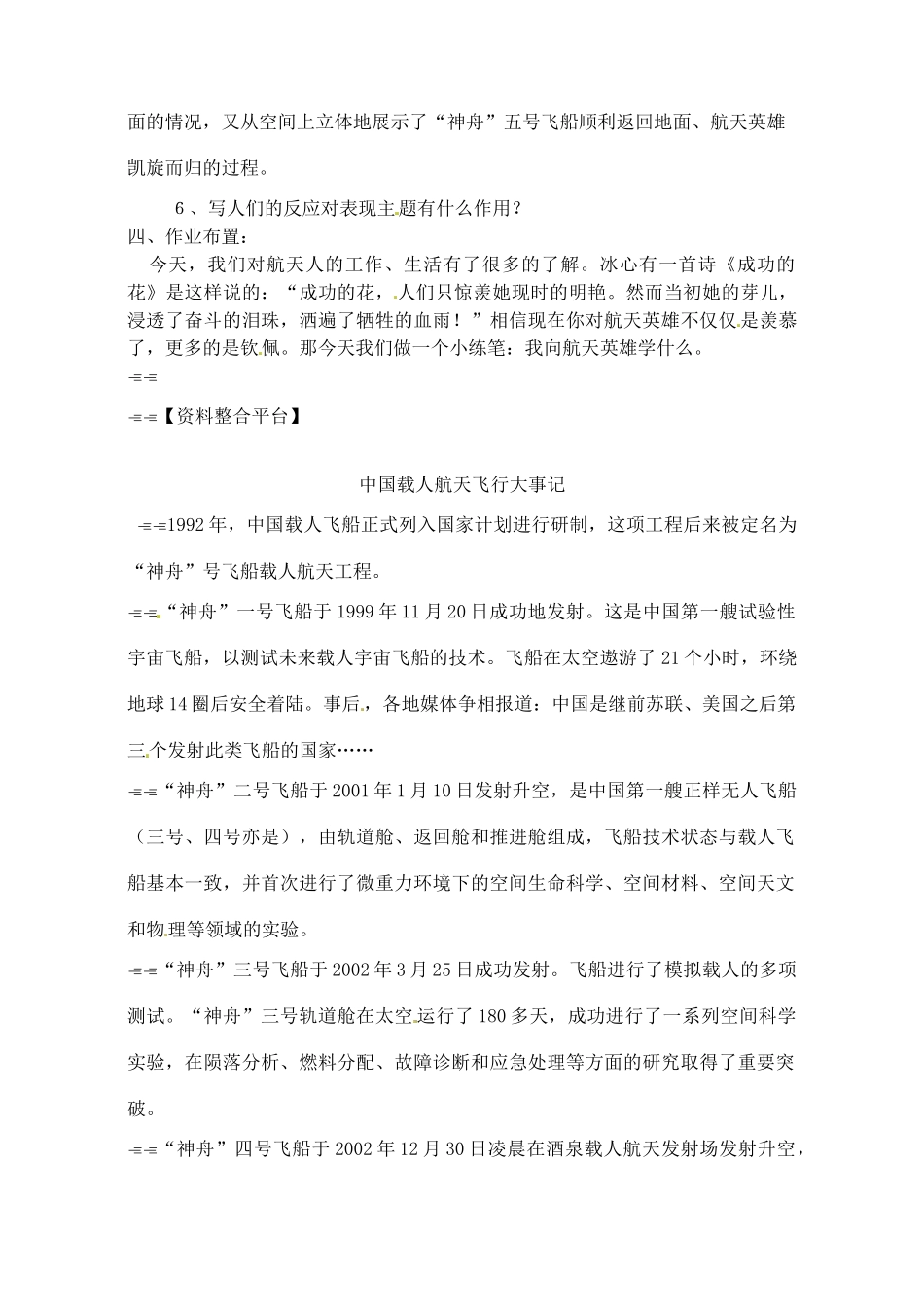 九年级语文下册 第16课《新闻两则-飞天英雄凯旋》教案 冀教版_第2页