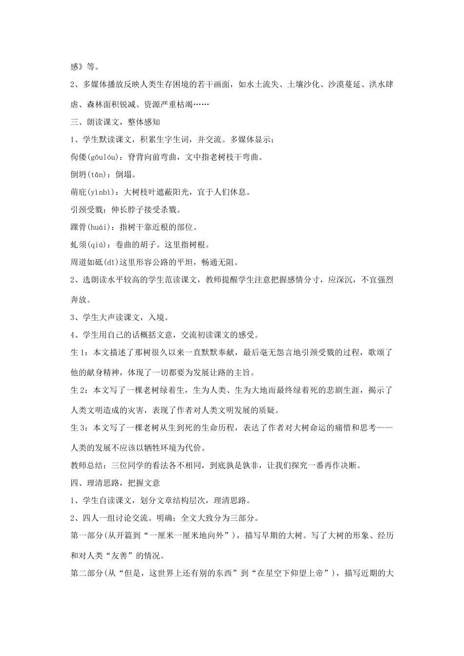 山东省泰安市九年级语文下册 10《那树》教案 新人教版_第2页