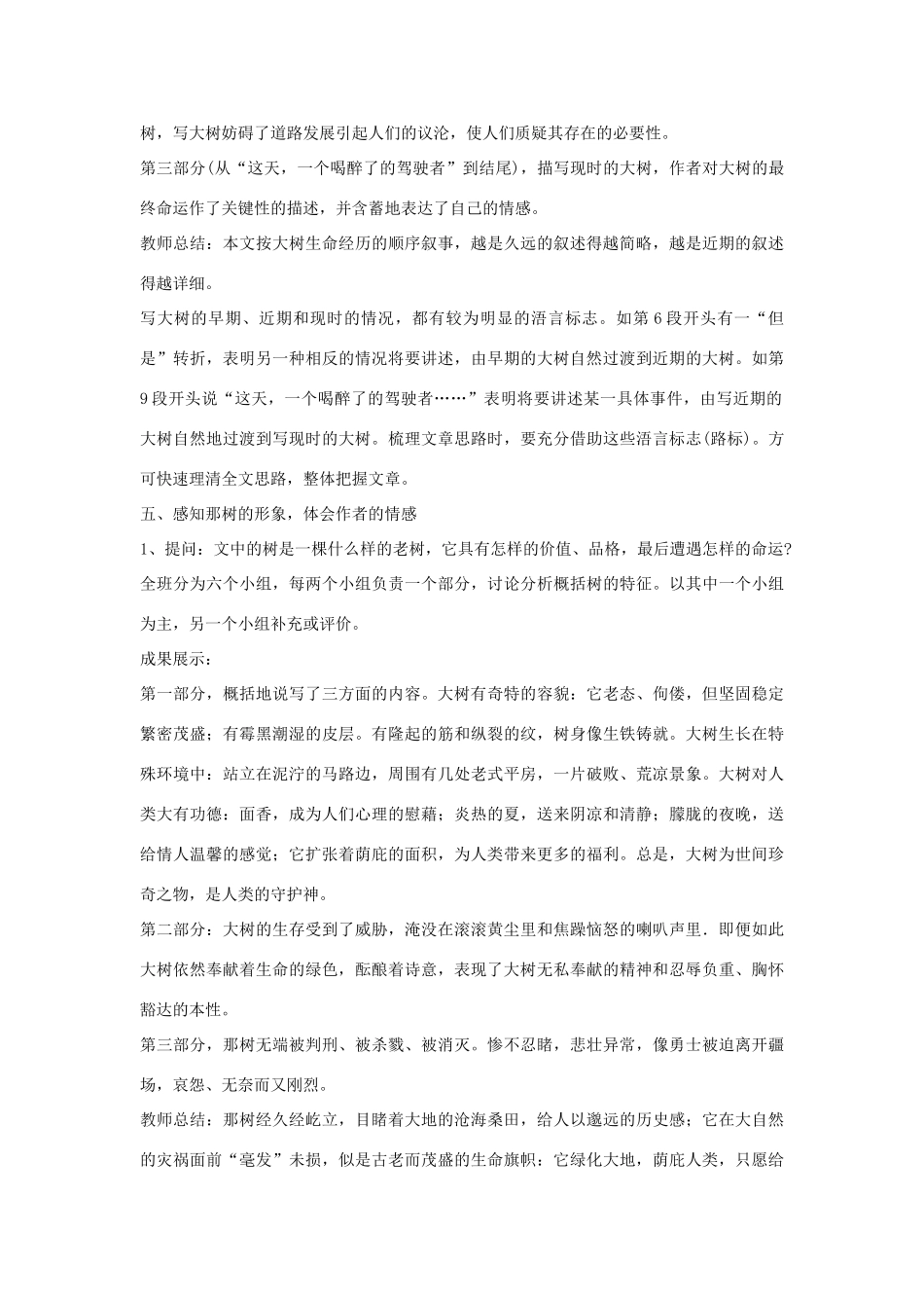 山东省泰安市九年级语文下册 10《那树》教案 新人教版_第3页