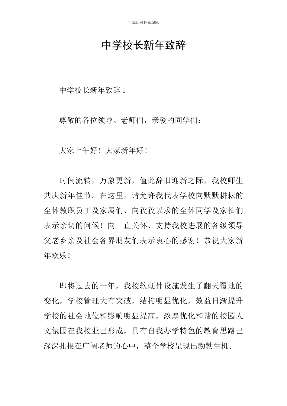 中学校长新年致辞_第1页