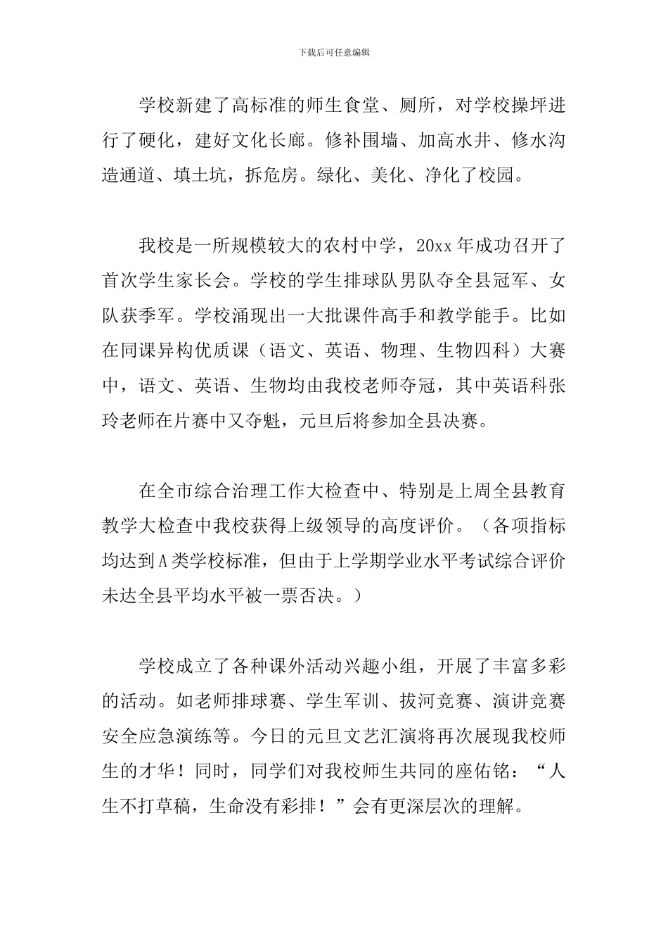 中学校长新年致辞_第2页