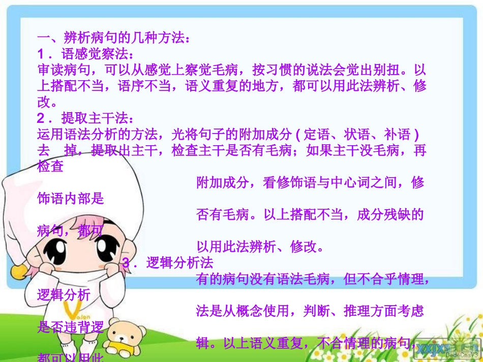 修改病句-方法PPT_第2页