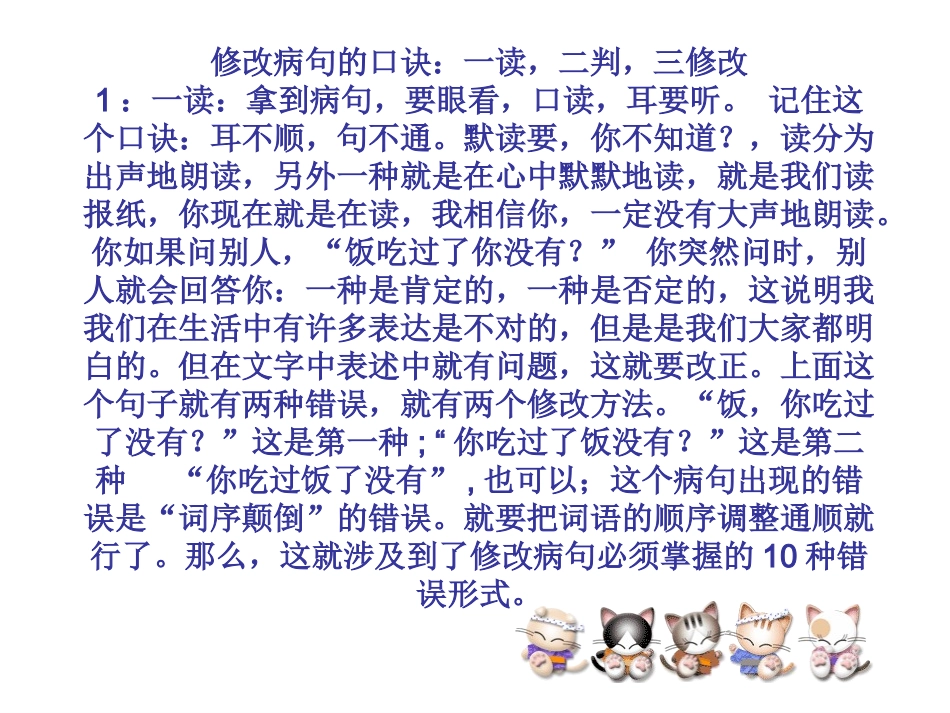 修改病句-方法PPT_第3页