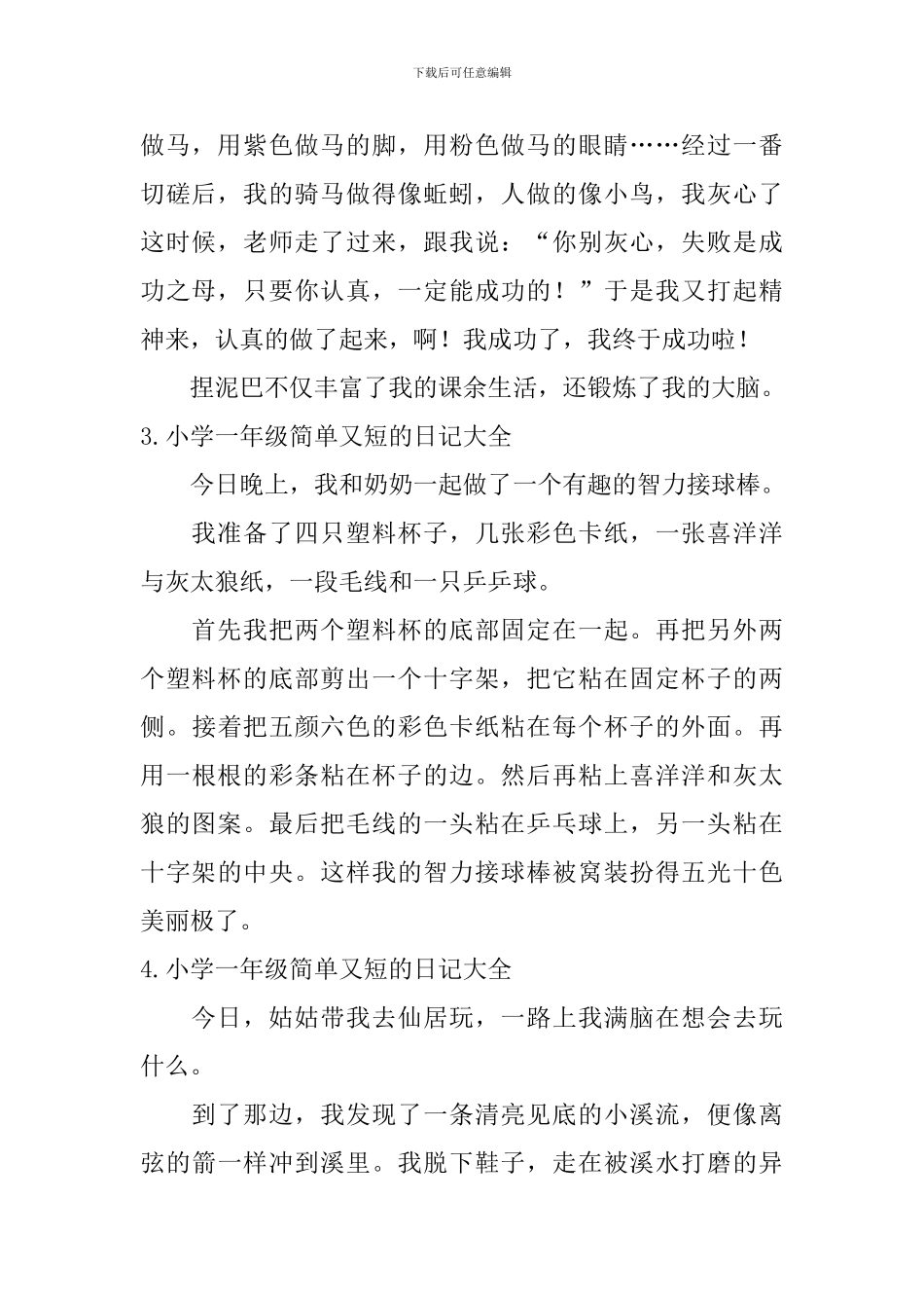 小学一年级简单又短的日记大全_第2页