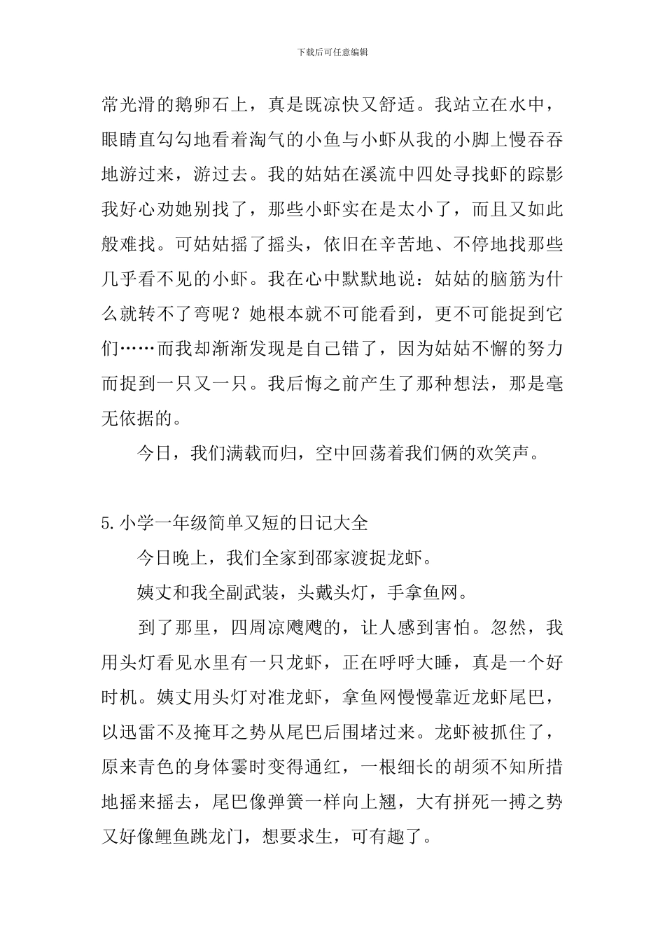 小学一年级简单又短的日记大全_第3页