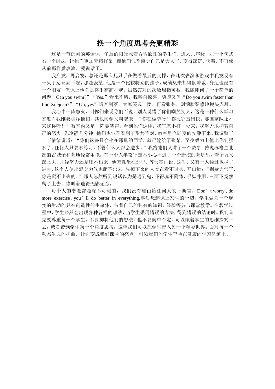 换一个角度思考会更精彩_第1页