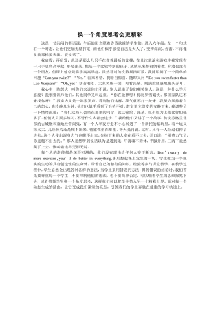 换一个角度思考会更精彩