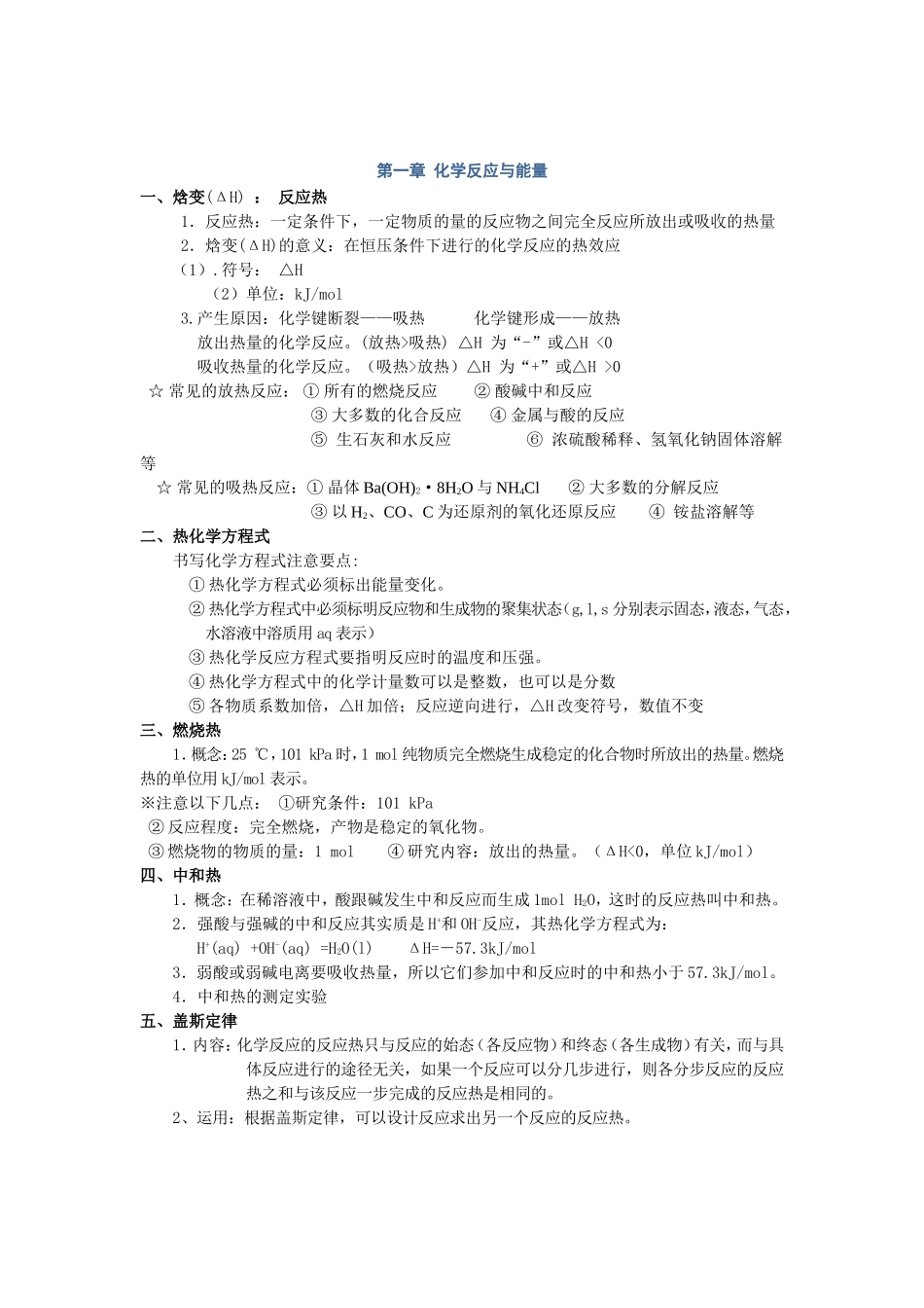 高二化学必修四复习提纲_第1页