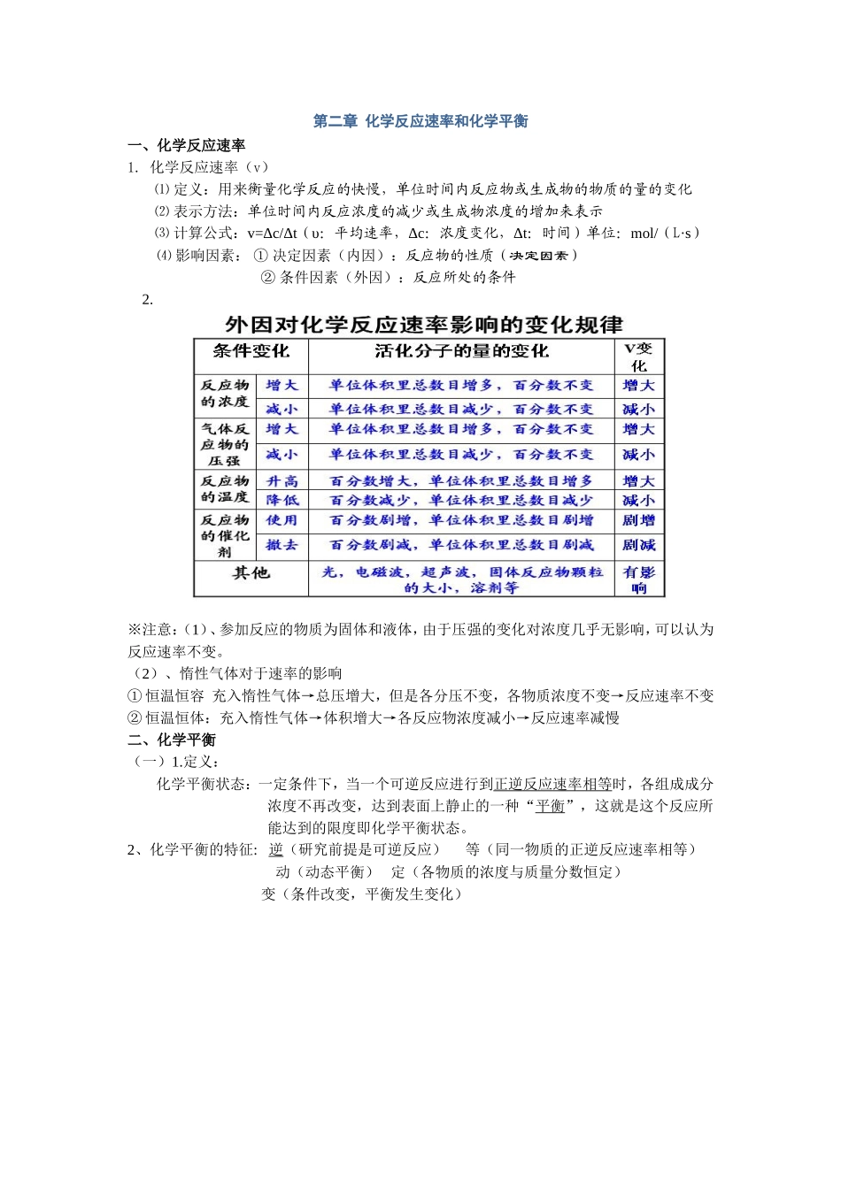 高二化学必修四复习提纲_第2页