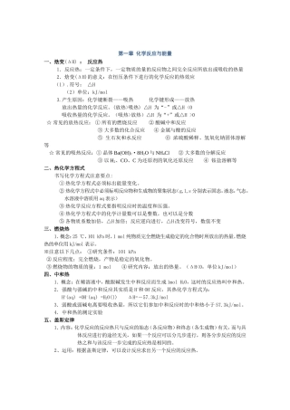 高二化学必修四复习提纲