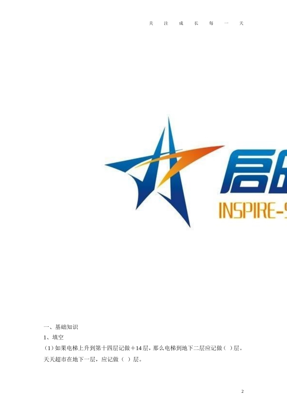 人教版数学六下第一单元_第2页