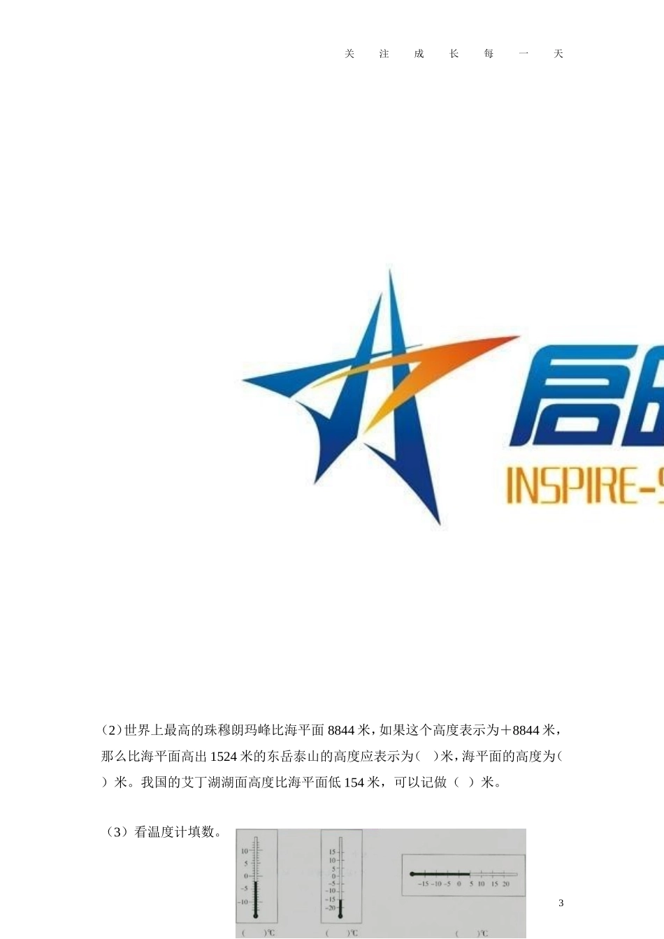 人教版数学六下第一单元_第3页