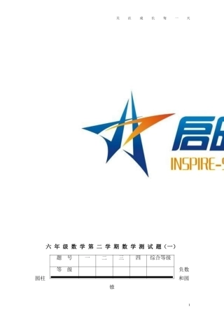 人教版数学六下第一单元