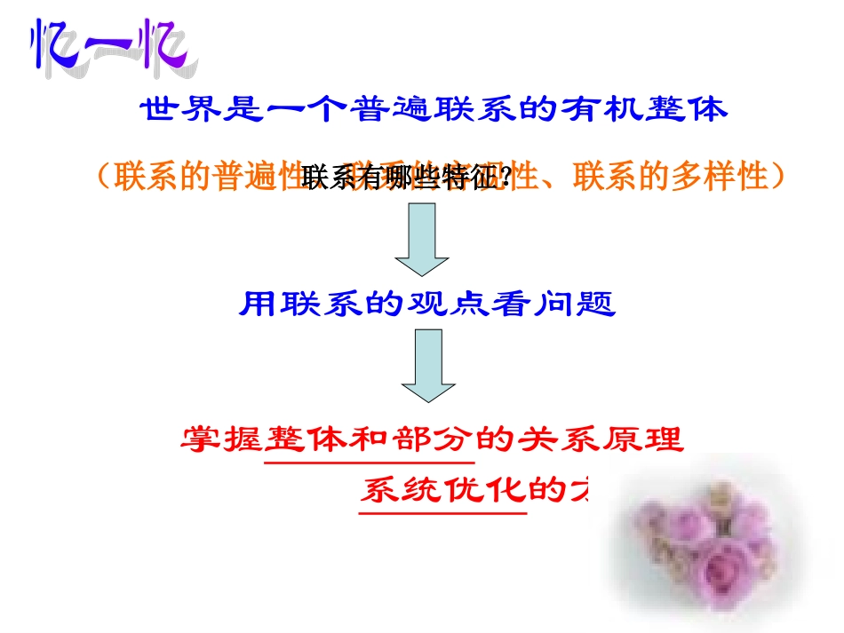 用联系的观点看问题_第2页