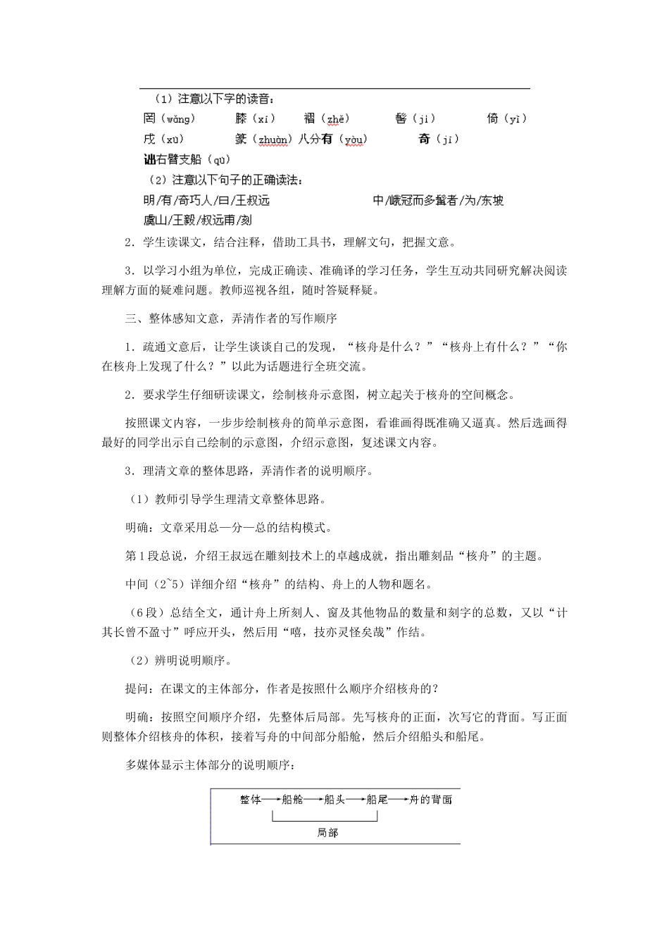 河北省西八里中学八年级语文上册 《核舟记》教学设计 人教新课标版_第2页