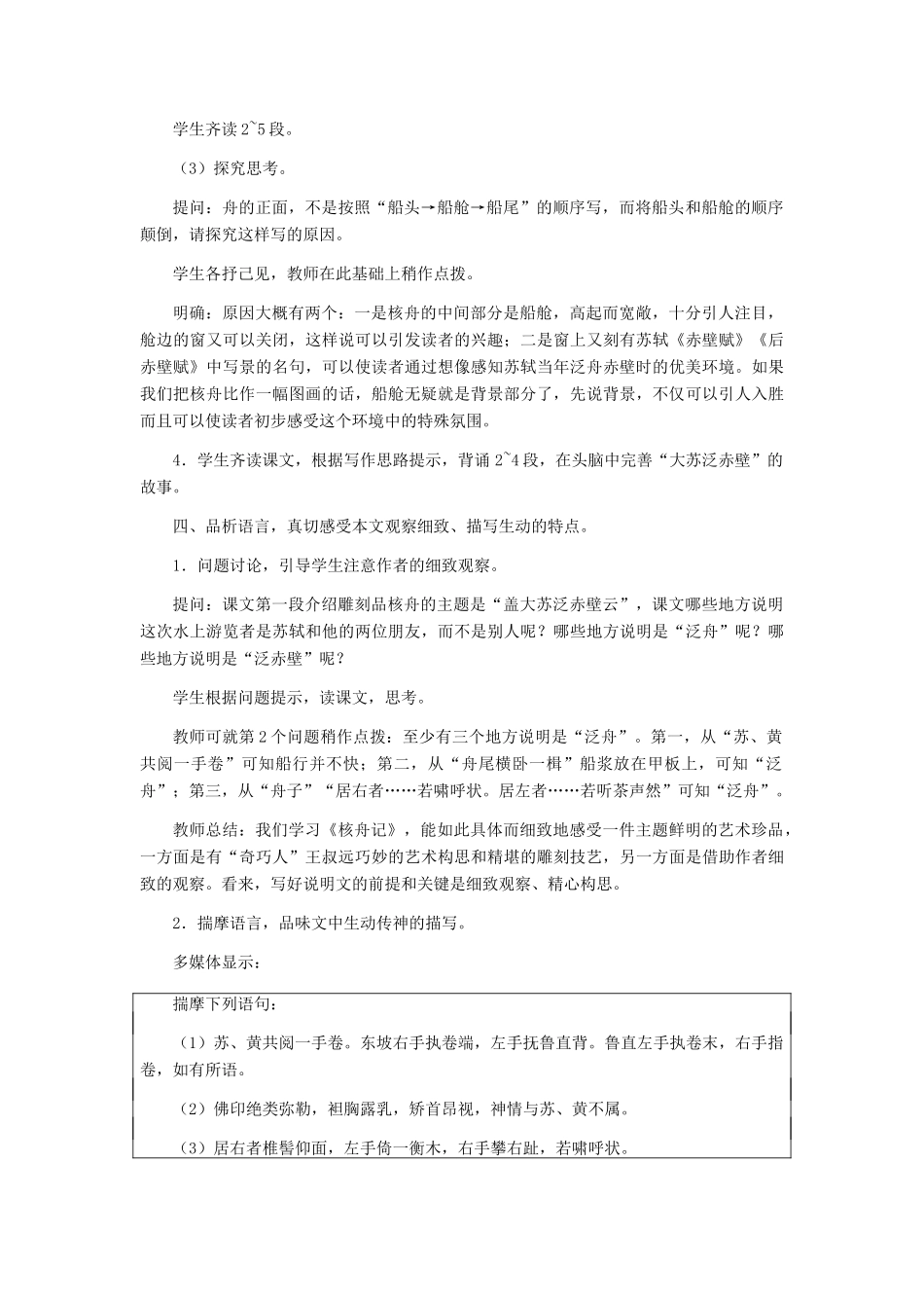 河北省西八里中学八年级语文上册 《核舟记》教学设计 人教新课标版_第3页