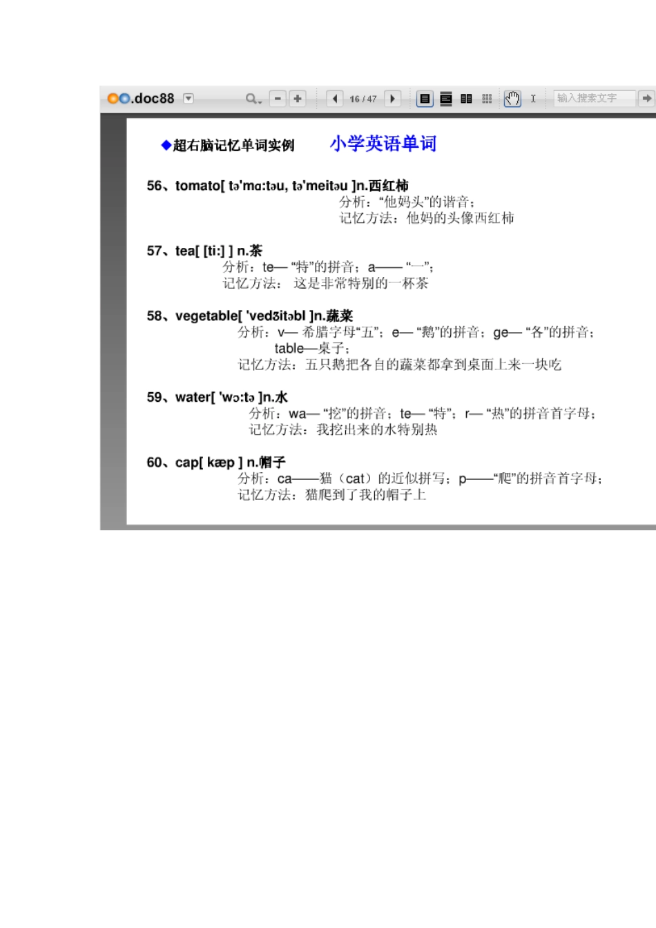 超右脑快速英语单词形象记忆法(小学英语单词右脑记忆)2_第2页