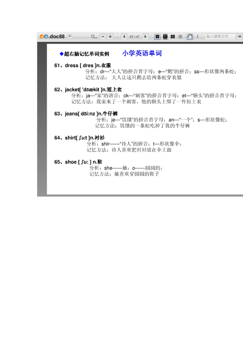 超右脑快速英语单词形象记忆法(小学英语单词右脑记忆)2_第3页
