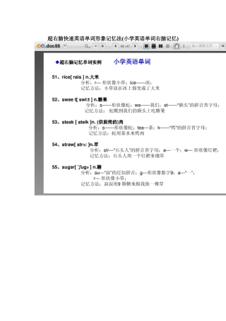 超右脑快速英语单词形象记忆法(小学英语单词右脑记忆)2