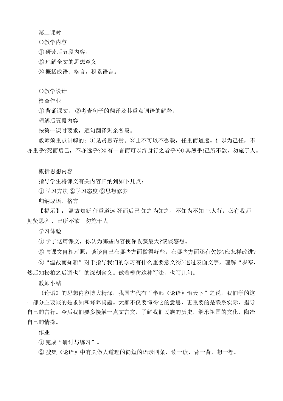 语文版九年级语文上册 《论语》十则1_第3页